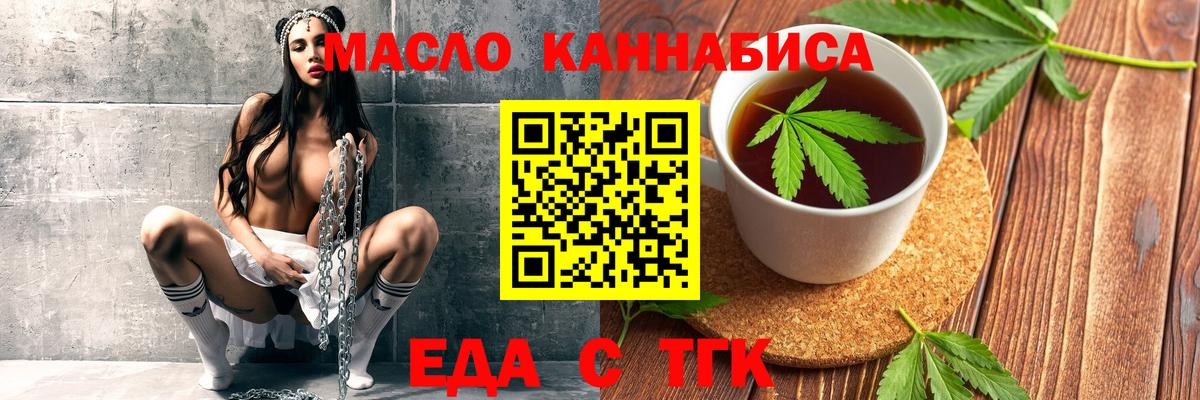 Еда ТГК марихуана  Вход с VPN  Семёнов 