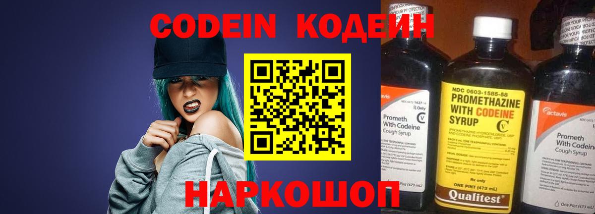 Семёнов  Codein Purple Drank  Вход с VPN  Кодеиновый сироп Lean Purple Drank 