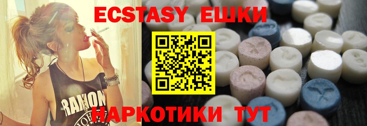 Ecstasy ешки Семёнов