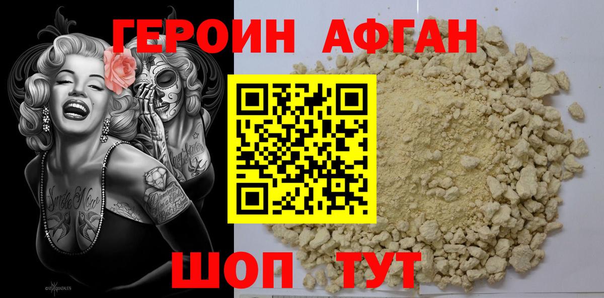 Героин хмурый Семёнов