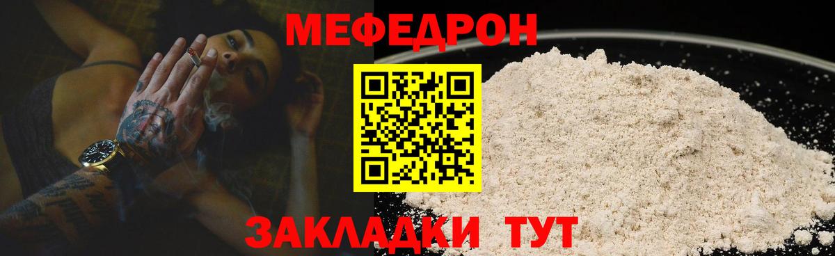 Меф мяу мяу мука Семёнов